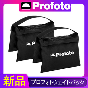 プロフォト Profoto ウエイト用 スタンド固定 サンドバック 2個セット 新品