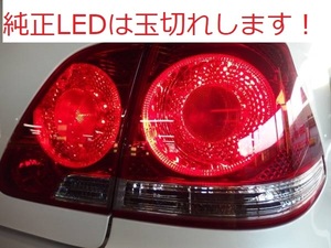 工賃無料 修理用LEDセット ゼロクラウン アスリート　テールランプ　18系　１年保障　