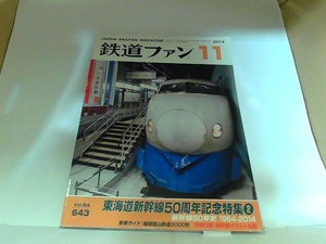 鉄道ファン　2014年11月　折れ多数有 2014年11月1日 発行