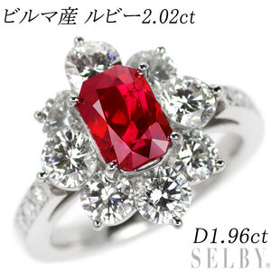 Pt900 ビルマ産 オクタゴナル ルビー ダイヤモンド リング 2.02ct D1.96ct 新入荷 出品1週目 SELBY