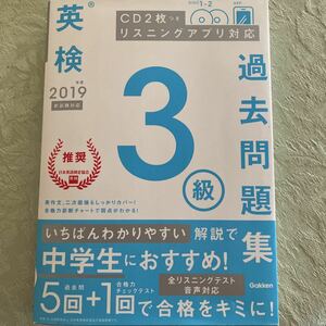 ★未使用※CD・問題集開封のみ★英検英検3級過去問題 3級　学研