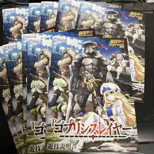 P ゴブリンスレイヤー パチンコ　小冊子 公式ガイドブック FUJI 10冊セット　非売品　遊戯ガイドブック ★即決　未使用