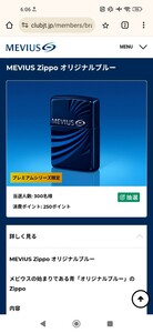 激レア　入手困難品　MEVIUS Zippo オリジナルブルー　最新　非売品　当選品　2024年