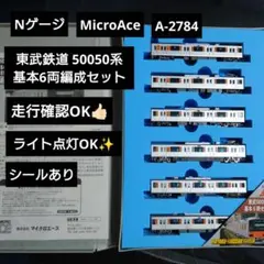 【Nゲージ】MicroAce A-2784 東武鉄道 50050系 6両編成