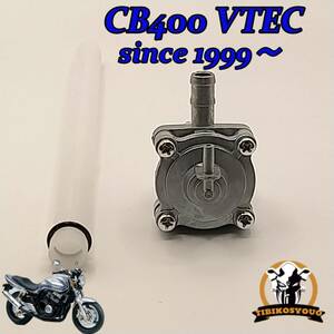 CB400 VTEC　1999 ～ 負圧　ガソリンコック　燃料コック　フューエルコック 　未使用　新品