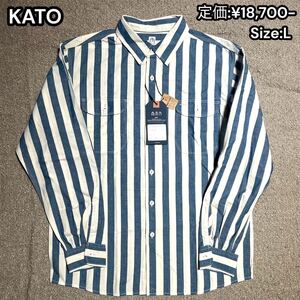 雰囲気抜群　新品　[KATO`] ストライプ長袖シャツ 　コットン　綿　上質