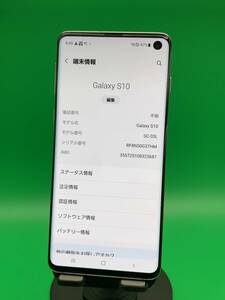 ★極美品 Galaxy S10 128GB SIMフリー 最大容量良好 格安SIM可 docomo 〇 SC-03L プリズム ホワイト 中古 新古品 CFK0454 