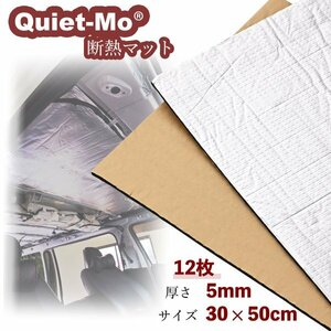 Quiet-Mo 車用断熱マット （30cm × 50cm 厚さ5mm 12枚セット） ドア断熱 アルミ 断熱シート アルミフォーム シルバー 制振