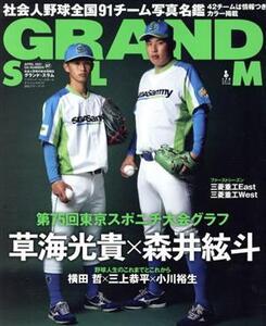 GRAND SLAM(57) 第75回東京スポニチ大会グラフ 草海光貴×森井絃斗 小学館スポーツスペシャル/横尾弘一(著者),赤萩福枝(著者)