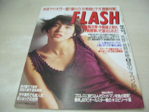 FLASH NO.506　1997年08月05日号　広末涼子 表紙　鈴木蘭々　メディアガールズ　川村千里　菅野美穂　秋沢淳子　鈴木史華　