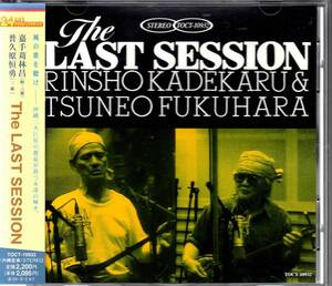 ★嘉手苅林昌・普久原恒勇/CD「The LAST SESSION」沖縄島唄