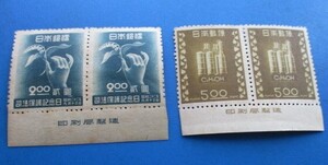 1947年　司法保護記念日　＆　1948年　アルコール専売10年　★ともに横２枚ペア　印刷局銘版つき★未使用NH