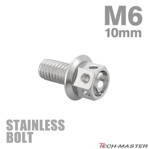 M6×10mm P1.0 フランジボルト フラワーヘッド ステンレス シルバー カウル フェンダー エンジン 車 バイク カスタム 1個 TB0424