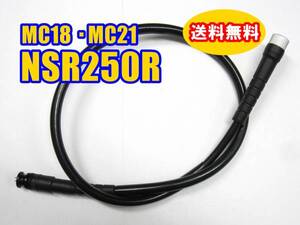 ◎送料無料！ 新品 ホンダ 新品未使用 NSR250R MC21 MC18 スピードメーターワイヤー　メーターケーブル　