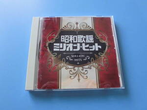 中古ＣＤ◎オムニバス　昭和歌謡ミリオン・ヒット◎雨の慕情・喝采・人形の家・愛と死をみつめて・さざんかの宿・柔　他全　１８曲収録