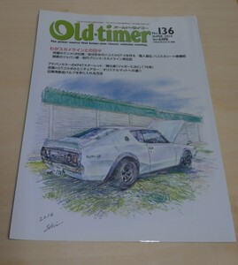 オールドタイマー Old-timer No.136 2014年6月号