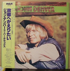 ジョン・デンバー / スーパー・デラックス 故郷へかえりたい/中古LP!!2442