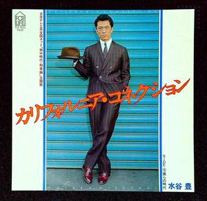 ◆中古EP盤◆水谷豊◆カリフォルニア・コネクション◆僕らの時代◆6◆◆◆