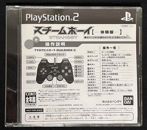 PS2 スチームボーイ 体験版　動作確認 プレイステーション2