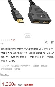 新品 HDMI分配ケーブル 分配器 スプリッター 分岐 1入力 2出力 2ポート 2画面 同時出力 PC パソコン ゲーム機 TV モニター プロジェクター 