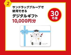 懸賞 応募券　( デジタルギフト 10000円、他　はたらく細胞cp