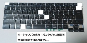 富士通 Lifebook U939/A U938/T キーボード キートップ バラ売り 送料無料 修理パーツ 2