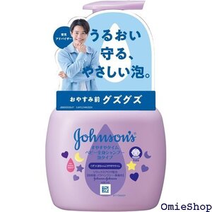  ジョンソンベビー ジョンソン すやすやタイム ベビー全身シャンプー 泡タイプ 400mL 1745