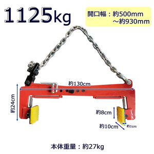 石材クランプ 木材 クランプ 大谷石 石材 1125kg 1.125t 墓石 吊り具 はさむ つかむ 敷設 墓石 造園石 建築用石 開口幅：500mm-930mm