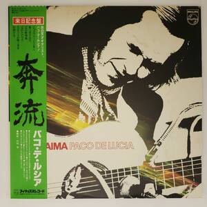 良盤屋◆LP◆Jazz:パコ・デ・ルシア/奔流☆Paco De Lucia/Almoraima◆J-3558