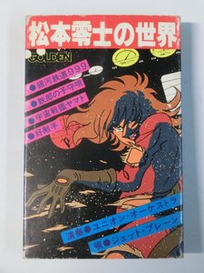 Kml_ZT7802／松本零士の世界 （カセットテープ　歌詞カード無）