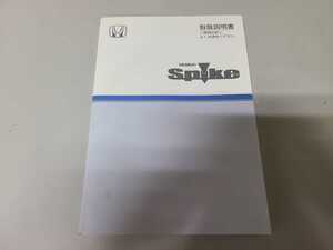 HONDA　ホンダ　モビリオスパイク　取説　取扱説明書　取扱書　マニュアル　GK1　2006年　平成18年