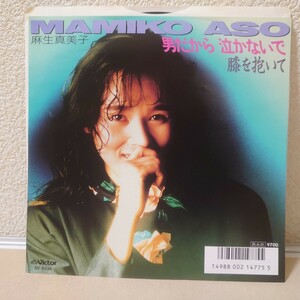 EP★麻生真美子/男だから泣かないで［プロモ白ラベル見本盤/SV-9336/1988年］