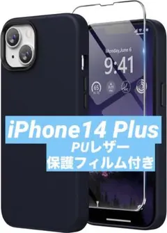 iPhone14 Plus レザーケース ブラック 保護フィルムセット