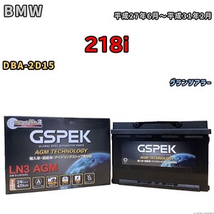 バッテリー デルコア GSPEK BMW 218i DBA-2D15 グランツアラー D-LN70/PL