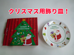 【即購入OK】゛クリスマス用飾り皿 ゛