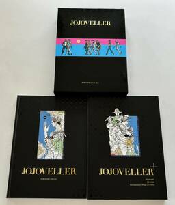 【未使用品】JOJOVELLER 完全限定版 ジョジョの奇妙な冒険 画集