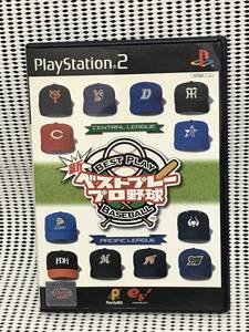 PS2　新ベストプレープロ野球　送料無料