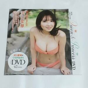 未開封　付録　DVD　沢口愛華 くろがねさら