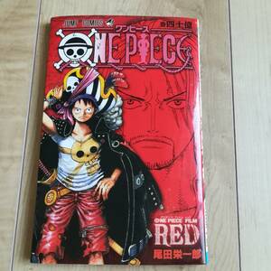 映画入場者特典　ONE PIECE FILM RED ワンピース レッド 巻40億 入場者特典 尾田栄一郎　