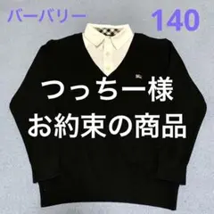 バーバリー　キッズ　重ね着風　カットソー　ブラック 綿100% 140A