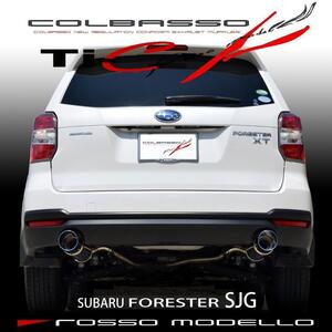 フォレスター SJG マフラー ロッソモデロ COLBASSO Ti-C ターボ専用