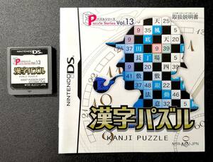 ＤＳ　『漢字パズル　ＫＡＮＪＩ ＰＵＺＺＬＥ』　【取説付】　　