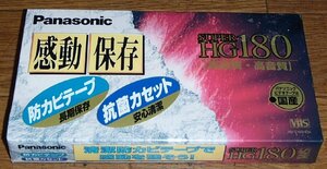 パナソニック VHS ビデオカセットテープ ハイグレード 180分（未開封品です）