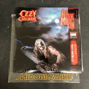 貴重 LP 帯付 OZZY OZBOURNE オジー・オズボーン BARK AT THE MOON ハード ロック LPレコード 洋楽