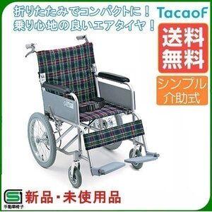 未使用 新品 車椅子 折りたたみ メーカー直送 送料無料 外装箱痛み、送り状貼り跡ありのため特価販売 介助式車いす B-40(#003)《非課税》