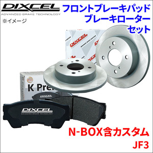 N-BOX 含カスタム JF3 フロント ブレーキパッド ブレーキローター 左右セット KS31440-5911 ディクセル DIXCEL 前輪 防錆コーティング NAO