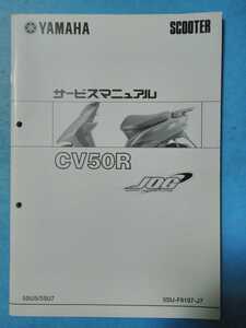 ヤマハ★2005★JOG REMOTE CONTROL SYSTEM★サービスマニュアル追補版★YAMAHA