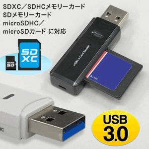 超高速通信 SDカードリーダーブラック microSD/SDXC/MMC対応 最大5GBPS 送料無料 50K◇ USB3.0カードリーダー:ブラック