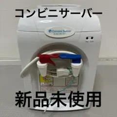 新品未使用 コンビニサーバー