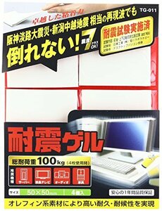 エレコム 耐震ゲル 転倒防止 耐荷重 100kg(4枚使用) TG-011